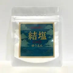 結塩-ゆうえん- 30g