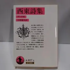 2026年最新】西東詩集の人気アイテム - メルカリ