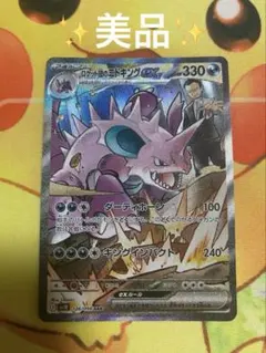 2026年最新】ロケット団のニドキングの人気アイテム - メルカリ