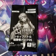 優勝者パック05 未開封品 ガンダムカードゲーム GCG