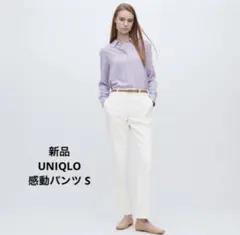 新品◇ウールライク感動パンツ◇ホワイト◇S