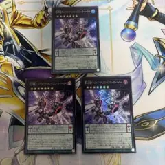 覇王黒竜オッドアイズリベリオンドラゴンーオーバーロード　スーパー　3枚　QCDB
