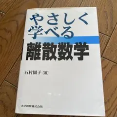 名城大学 理工学部 電気電子工学科 1年 教科書 名城大学 理工学部 電気電子工学科 1年 教科書