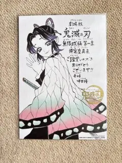 鬼滅の刃 映画 入場者特典 胡蝶しのぶ