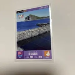 北海道 利尻町 泉の袋澗 No.0179 ロゲットカードのサムネイル