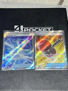 ポケモンカード ガラスのラッパ クラッシュハンマー UR 2枚セットのサムネイル