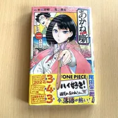 2026年最新】あかね噺の人気アイテム - メルカリ