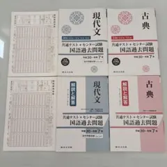 【共通テスト】現代文・古典 国語過去問題集 2冊セット
