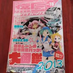 痛車グラフィックス 18