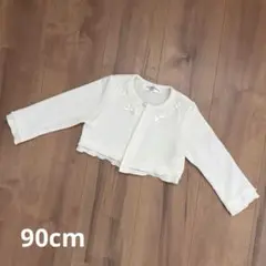 90cm CHOPIN deux ボレロ カーディガン