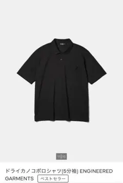 GU ドライカノコポロシャツ(5分袖) ENGINEERED GARMENTSのサムネイル
