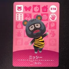 378 ニッシー 任天堂 どうぶつの森 amiiboカード 第4弾