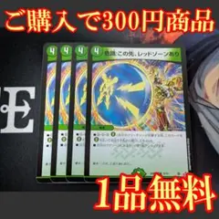 25RP3【4枚】危識:この先、レッドゾーンあり 6