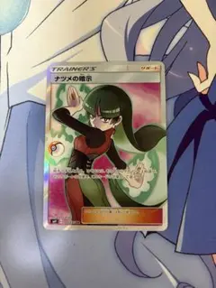 ポケモンカード　ナツメの暗示 SR SM9 タッグボルト 109/095