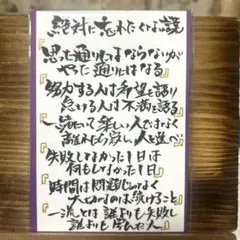 〚5340〛筆文字アート手書きポストカード