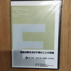 注文の多い料理店　言語活動を活かす読むことの授業 4