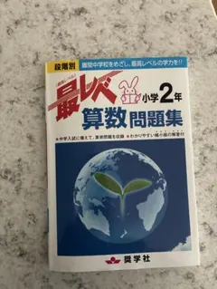 2019年度 第1期 しょうがく社 算数 国語 オリジナルテキスト 非売品 2026年最新】奨学社の人気アイテム - メルカリ