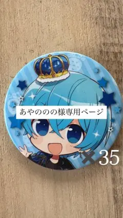 あやののの様専用ページ