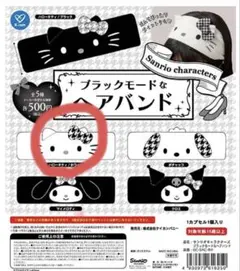 サンリオ ブラックモードなヘアバンド ハローキティ／ホワイト