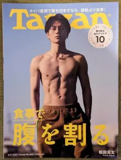 Tarzan　ターザン　2023年5月11日号 No.855 松田元太