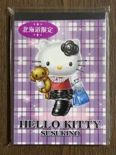 レア♡サンリオ♡キティ 北海道限定 セレブすすきの メモ 2007年