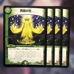 77240 再誕の社