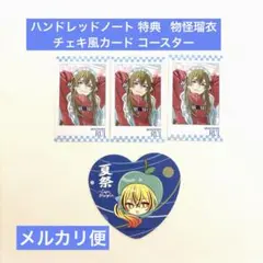 ハンドレッドノート 特典 物怪瑠衣 チェキ風カード コースター