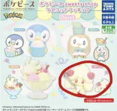 ポケピースsweets shop マスコットフィギアPart2 マホイップ