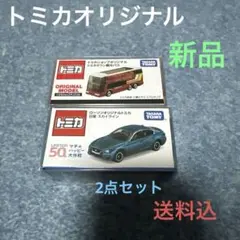 #トミカショップオリジナルバスとスカイラインセット