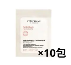 ロクシタン 10回分！ インテンシヴリペア ヘアオイル サンプル