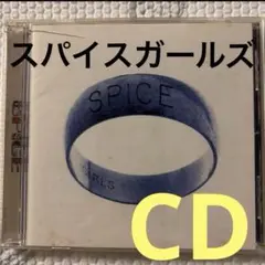 スパイスガールズ ❗️SPICE CD