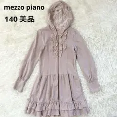 美品メゾピアノ パーカーワンピース 140 フリル レース ジップアップ ピンク