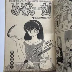 週刊ビッグコミックスピリッツ 1987年 4月20日号 めぞん一刻最終回