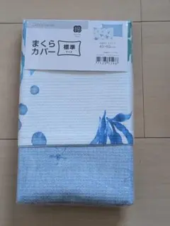 【新品未開封】ニトリ　NITORI　枕カバー