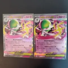 メガサーナイトex SR なかよしポフィン SR セット - メルカリ