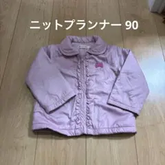 KP ニットプランナー 90サイズ アウターのサムネイル