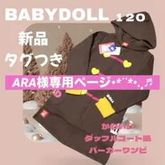 お値下げ♡ 新品 ベビードール パーカー ワンピース ダッフルコート 120