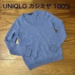 UNIQLO カシミヤ 100% Vネックセーター