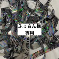 SnowMan ON 銀テープ