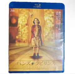 DVD パンズ・ラビリンス 豪華DVD-BOX 未開封 廃盤 - メルカリ