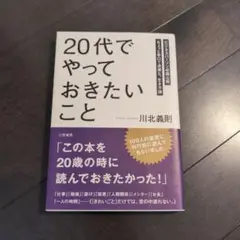 20代でやっておきたいこと