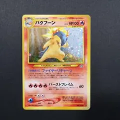 バクフーン　ポケモンカード neo 第1弾 金 銀 新世界へ 旧裏 十字ホロ バクフーン ポケモンカード neo 第1弾 金 銀 新世界へ 旧裏 十字ホロ