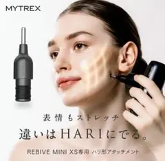 新品！MYTREX REBIVE MINI XS ハリ形アタッチメント