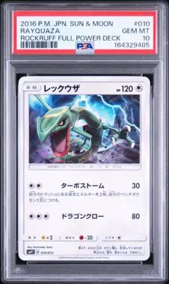 2026年最新】レックウザ SMP1 010/013 PSA10の人気アイテム - メルカリ