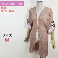 アクシーズファム axes femme 透かし編みロングカーディガン リボン