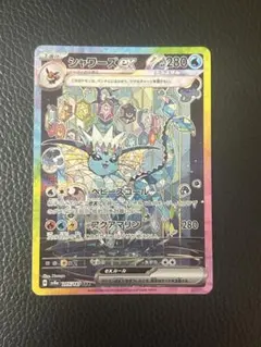 【美品】シャワーズex SAR SV8a テラスタルフェスex 205/187