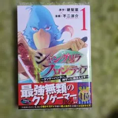 初版 シャングリラフロンティア 1 - メルカリ