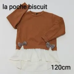 裏起毛 チュニック トレーナー ラポシェビスキュイ リボン ブラウン