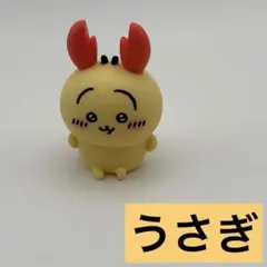 【新品未使用】ちいかわ　ソフビフィギュア3 うさぎ　ガチャガチャ