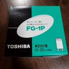 TOSHIBA 点灯管 FG-1P 10〜30ワット形用 25個入